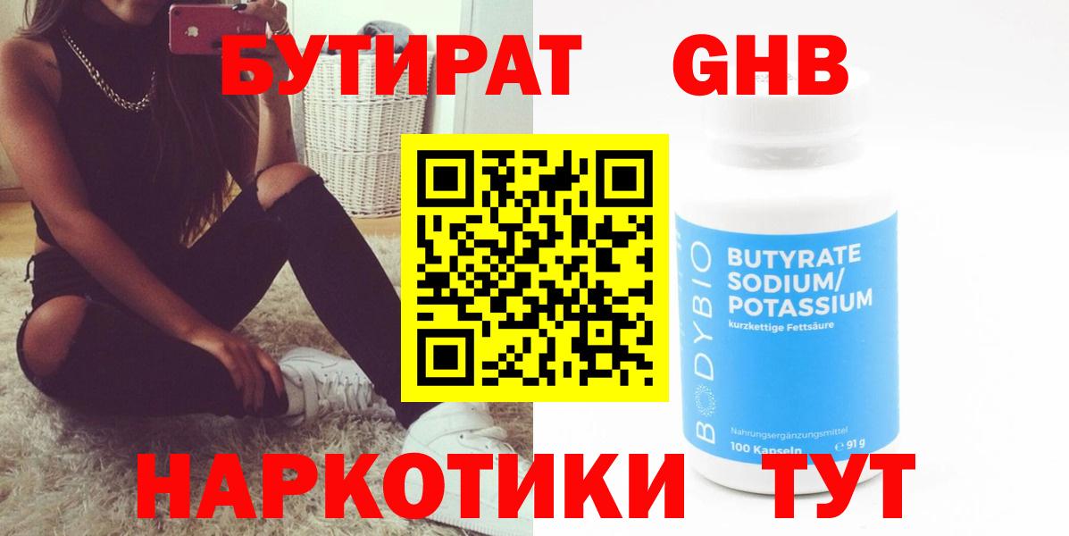 Братск  Бутират 99%  Вход с VPN 