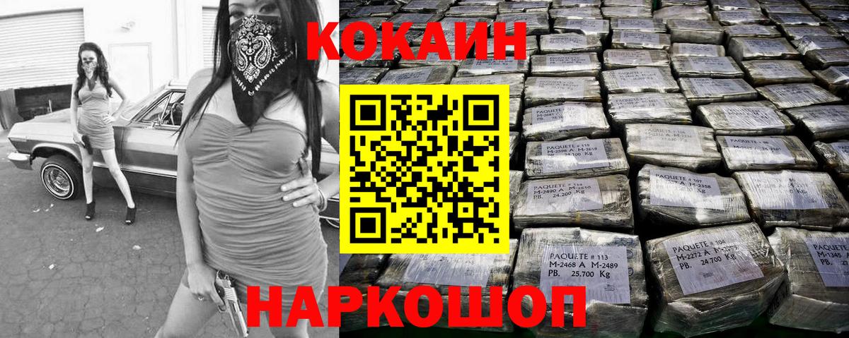 Братск  Кокаин 98%  КОКАИН VHQ  COCAIN  Вход с VPN 