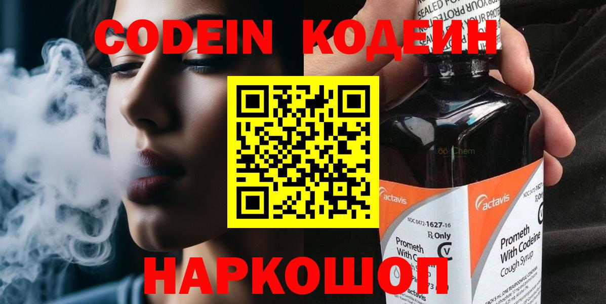 Кодеин напиток Lean (лин)  Вход с VPN  Братск  Кодеиновый сироп Lean Purple Drank 