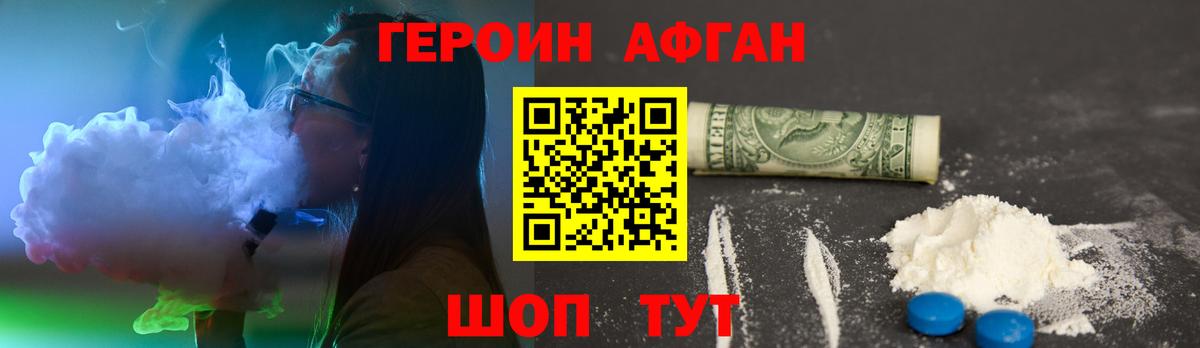 ГЕРОИН VHQ Братск