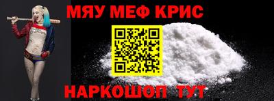 мяу мяу кристалл Бийск
