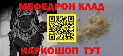 мяу мяу кристалл Бийск