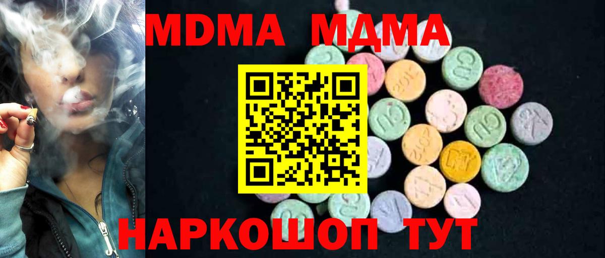 Братск  МДМА crystal  MDMA  Вход с VPN  МДМА молли 