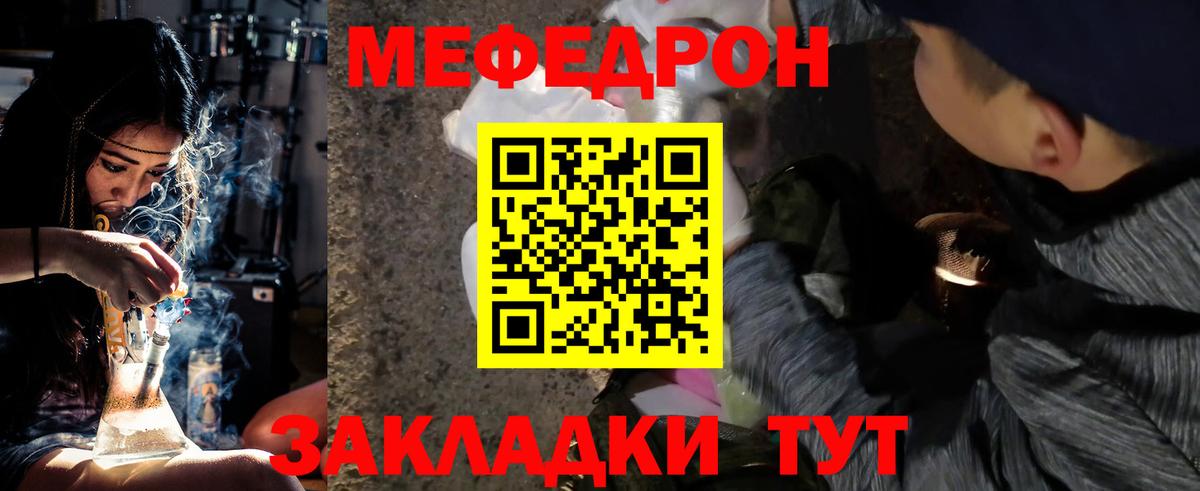 Мефедрон мука Братск