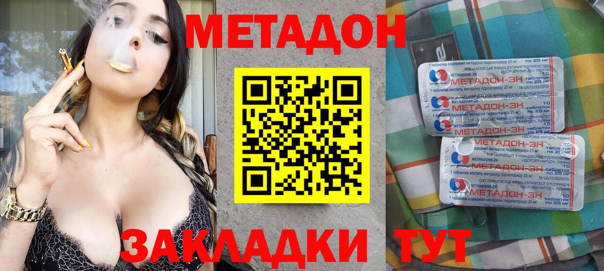 МЕТАДОН VHQ Братск