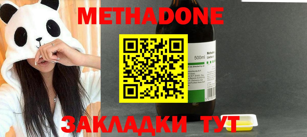 Братск  Метадон белоснежный  Метадон VHQ  Вход с VPN 