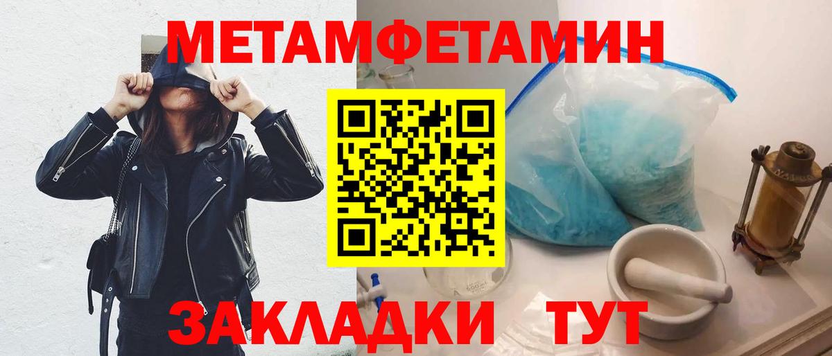 МЕТАМФЕТАМИН Декстрометамфетамин 99.9% Братск