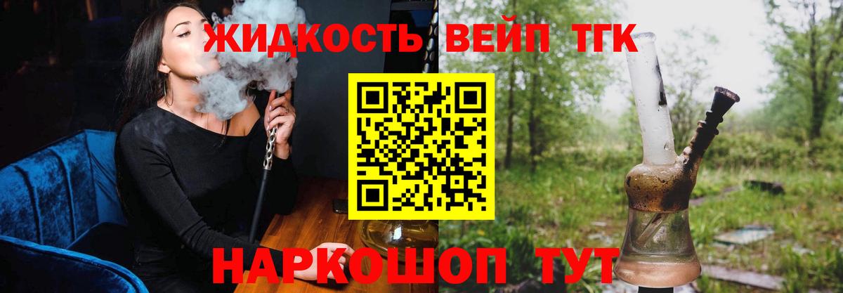 ТГК вейп с тгк Братск